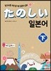 타노시이 일본어 하
