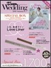 25ansウエディング 2018 Autumn × 特別セット