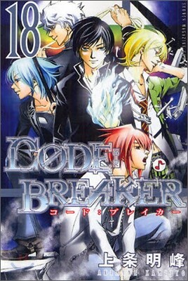 CODE:BREAKER 18