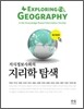 지식정보사회의 지리학 탐색