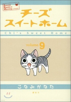 チ-ズスイ-トホ-ム 9