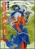 ああっ女神さまっ 44