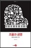 조율과 공명