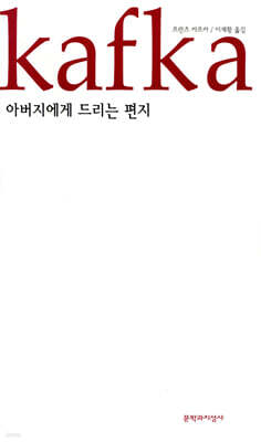 아버지에게 드리는 편지