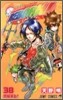 家庭敎師ヒットマンREBORN! 38
