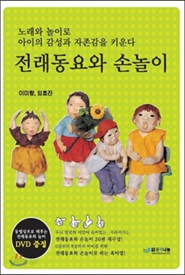 전래동요와 손놀이