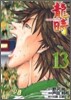 龍時 13