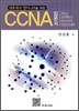 CCNA 입문서