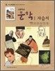 고등학교 문학 1 자습서 (2012년)