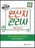 2019 원산지관리사 최종 모의고사
