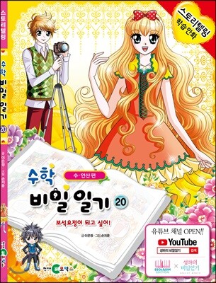 수학 비밀일기 20