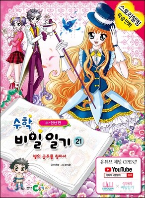 수학 비밀일기 21