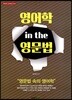 영어학 in the 영문법