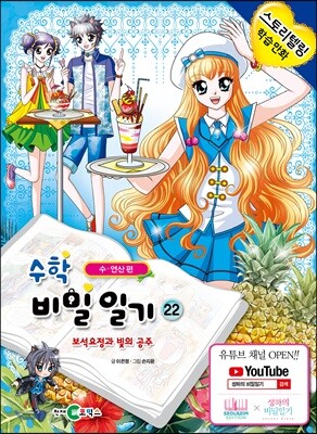수학 비밀일기 22