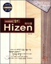 Hizen 하이젠 고등융합과학 물리 (2012년)