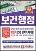 2019 보건행정