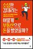 소심한 김 대리는 어떻게 부동산으로 돈을 벌었을까?