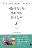 이놈의 청소는 해도해도 끝이 없어