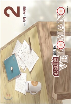 카페 벨로마노 2