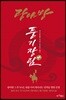 랑야방 : 풍기장림 4