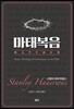 마태복음