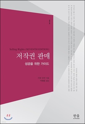 저작권 판매