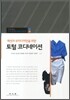 토털 코디네이션