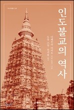 인도불교의 역사