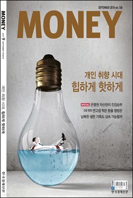 월간 머니 9월호 (제160호)