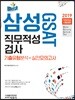 2019 GSAT 삼성직무적성검사
