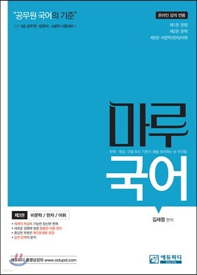 마루국어 3 비문학/한자/어휘