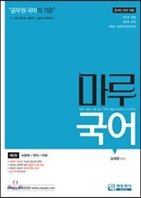 마루국어 3 비문학/한자/어휘