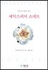 셰익스피어 소네트