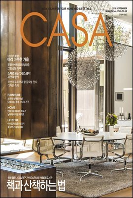 월간 CASA LIVING 2018년 09월호