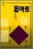 옵아트
