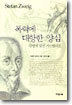 폭력에 대항한 양심