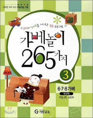 가베놀이 265가지 3