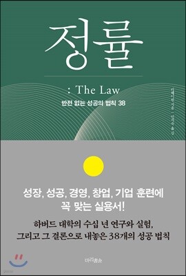 정률 : The Law
