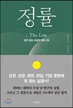 정률 : The Law