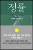 정률 : The Law