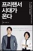 프리랜서 시대가 온다