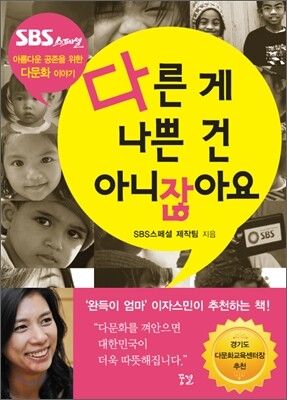 다른 게 나쁜 건 아니잖아요