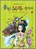 돌격! 36계를 잡아라 3