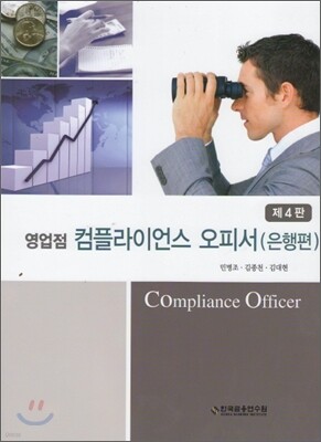 영업점 컴플라이언스 오피서