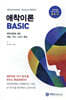 애착이론 BASIC