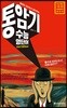 통암기 수능 영단어