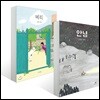 메리 + 안녕