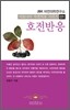 호전반응