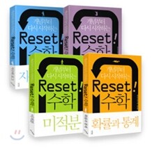 Reset! 리셋 수학 세트