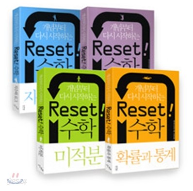 Reset! 리셋 수학 세트